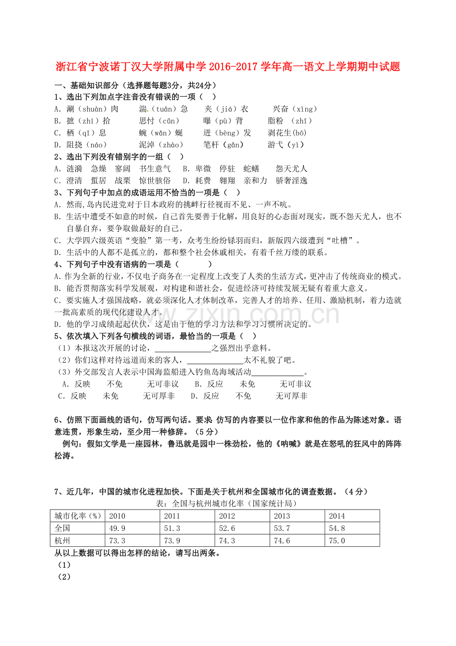 高一语文上学期期中试题34.doc_第1页