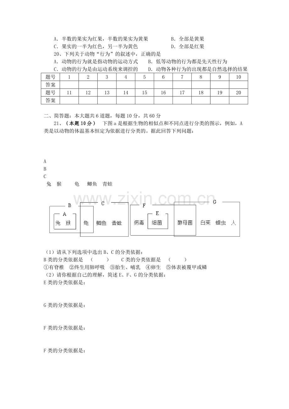 初中生物学奥林匹克竞赛初赛试卷剖析.doc_第3页