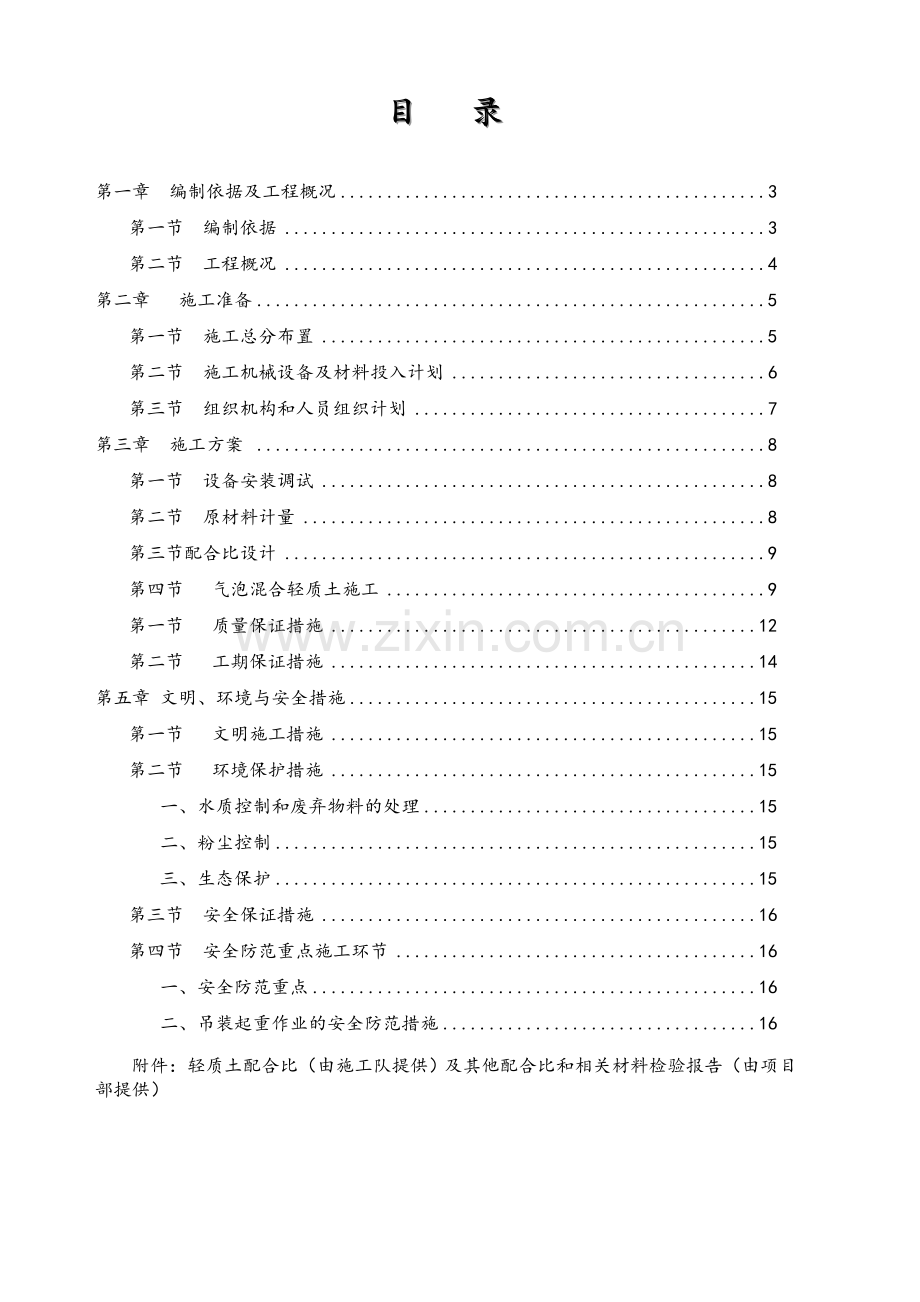 气泡混合轻质土施工组织设计.doc_第2页