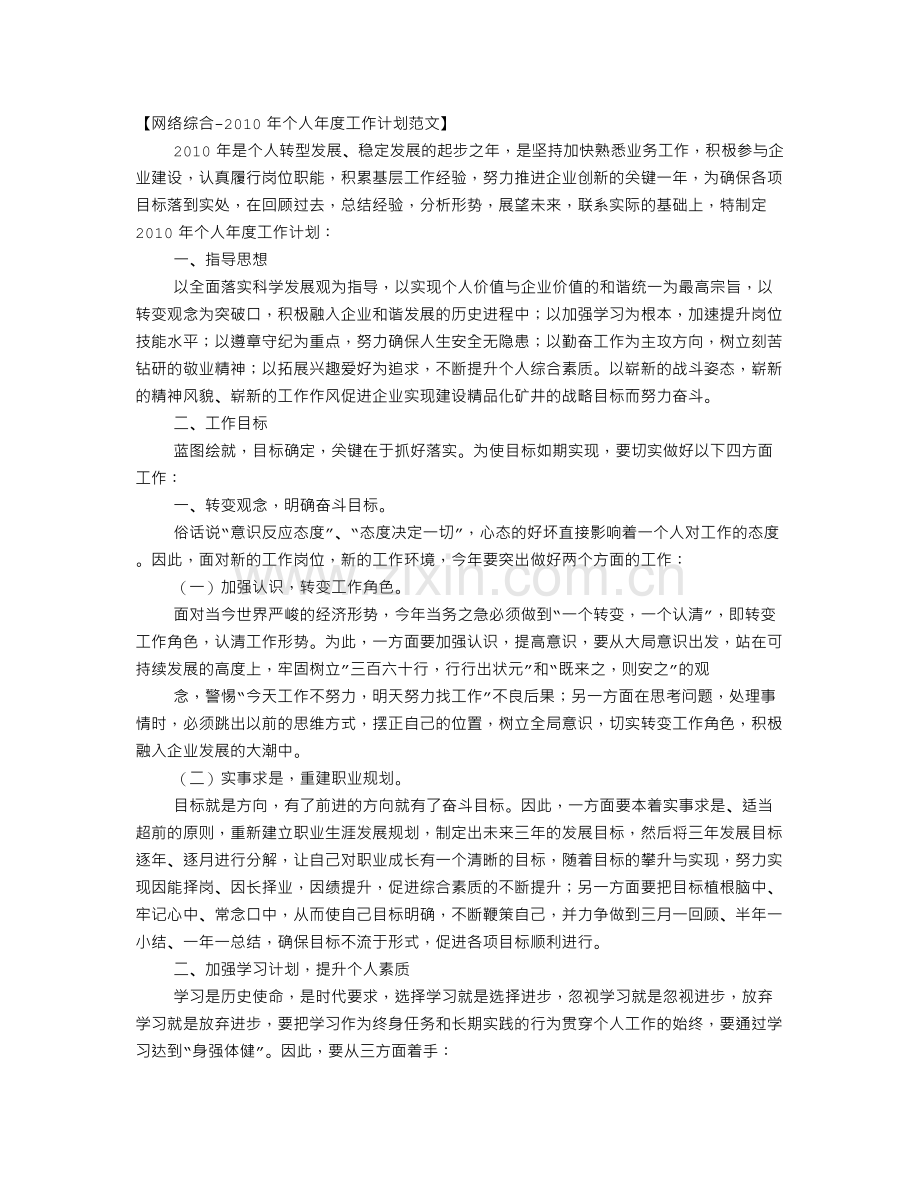 年度工作计划书范文.doc_第1页