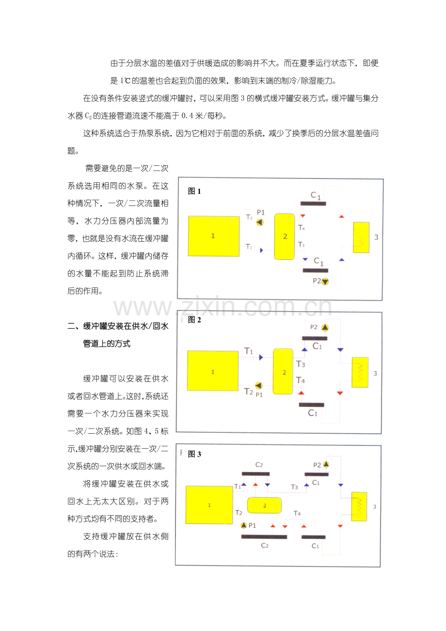 再谈一二次系统在中央空调系统中的应用.doc_第2页