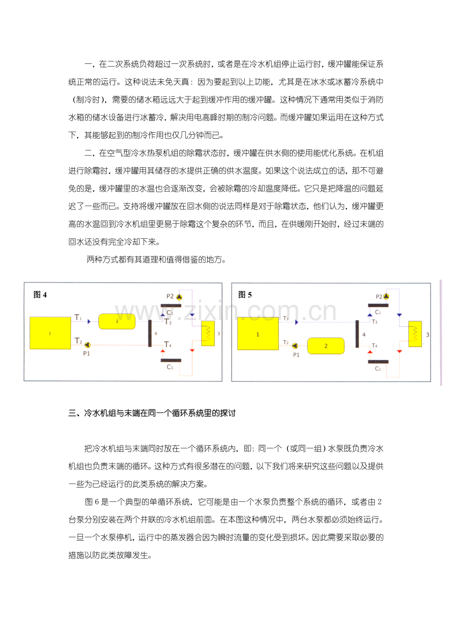 再谈一二次系统在中央空调系统中的应用.doc_第3页