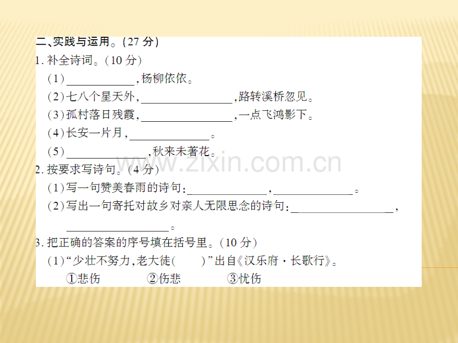 六年级上册语文第六组综合测评卷人教新课标共8张.pptx_第3页