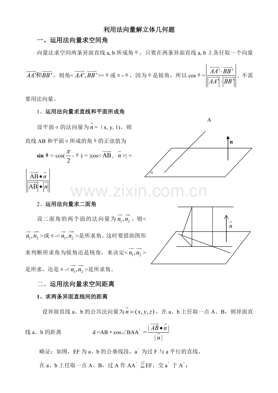 利用法向量解立体几何题.doc_第1页