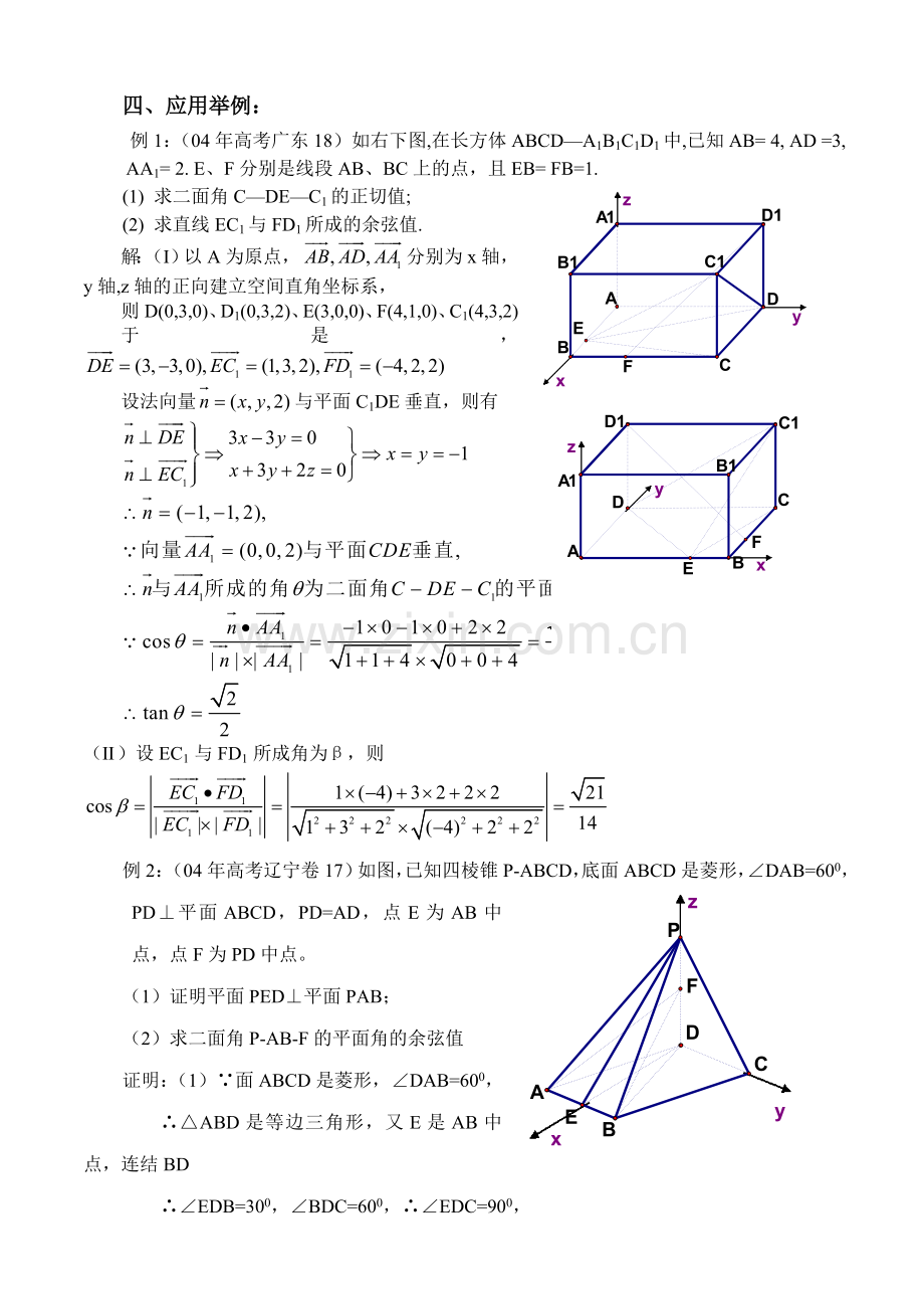 利用法向量解立体几何题.doc_第3页