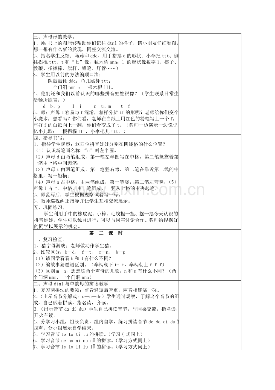 一年级上语文教学设计d-t-n-l2鄂教版.doc_第2页