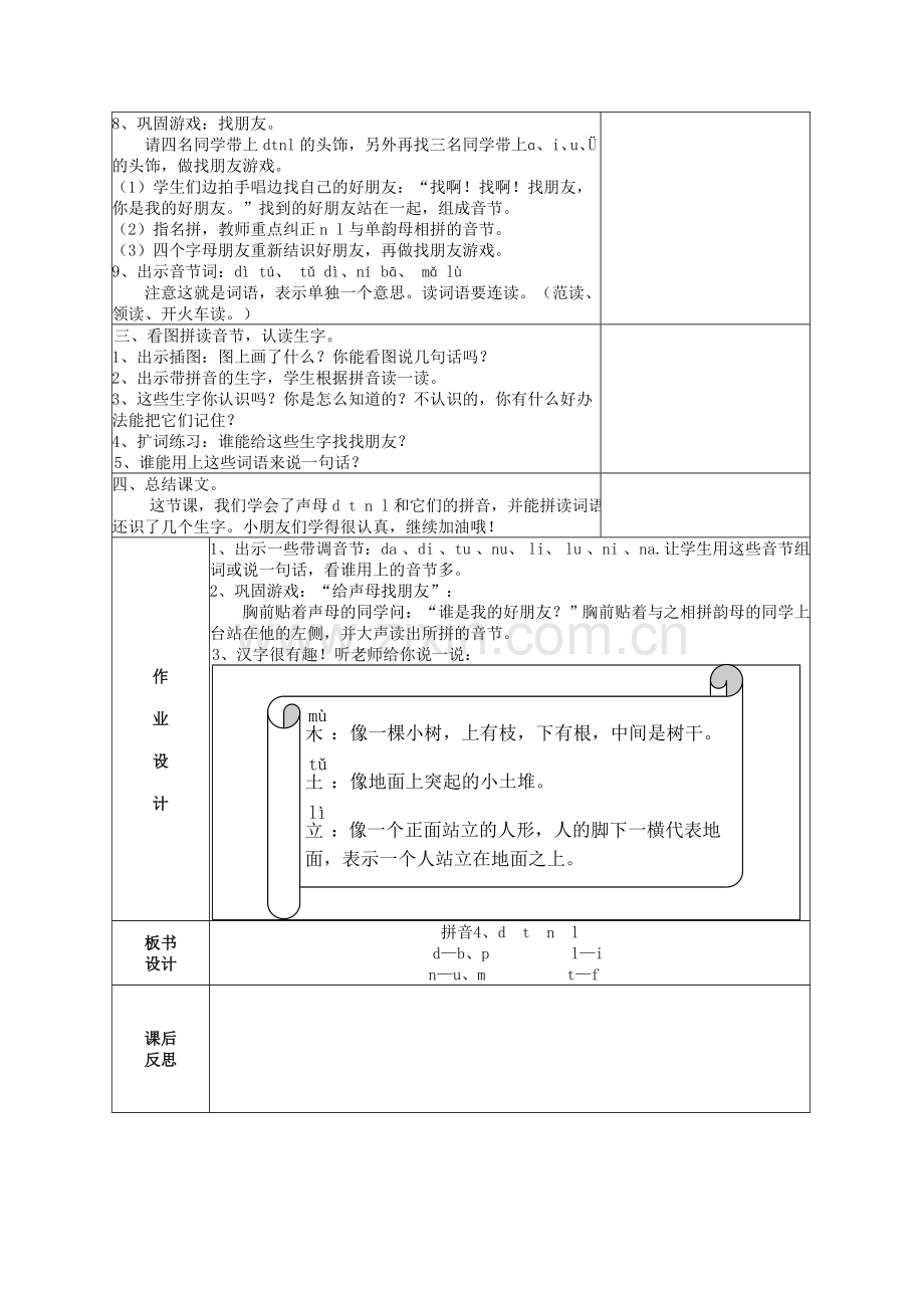 一年级上语文教学设计d-t-n-l2鄂教版.doc_第3页