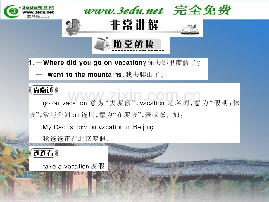 七年级英语Wheredidyougoonvacation1000002.pptx_第2页