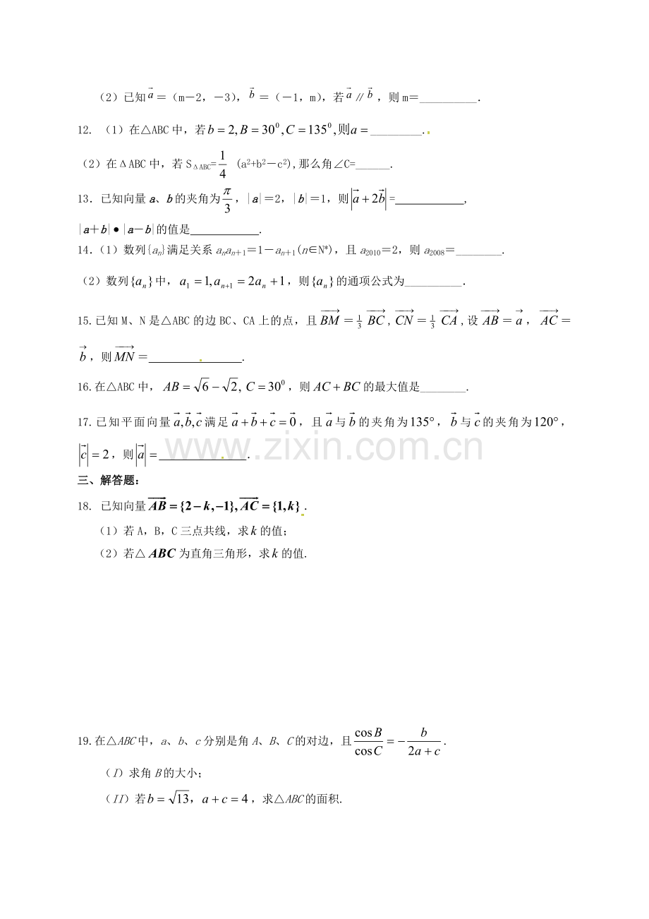 高一数学3月阶段性考试试题无答案.doc_第2页