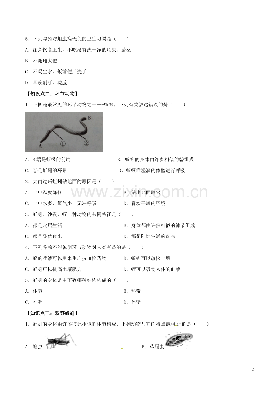 八年级生物上册----线形动物和环节动物导学案1-新版新人教版1.doc_第2页