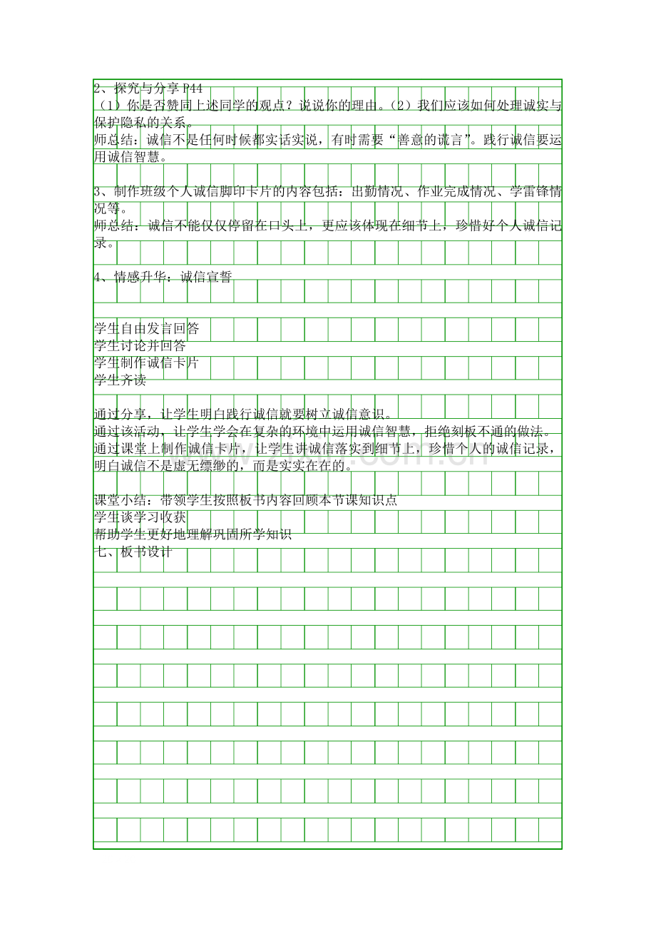 人教八年级上册道德与法治诚实守信学案设计.docx_第2页