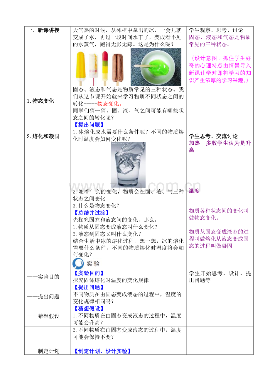 八年级物理上册熔化和凝固教案.doc_第2页