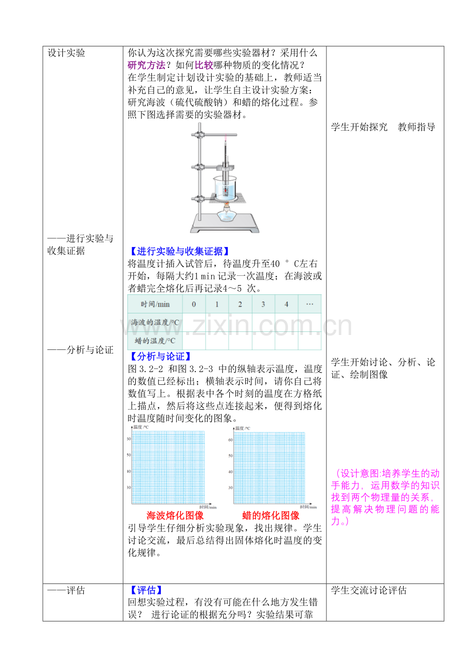 八年级物理上册熔化和凝固教案.doc_第3页