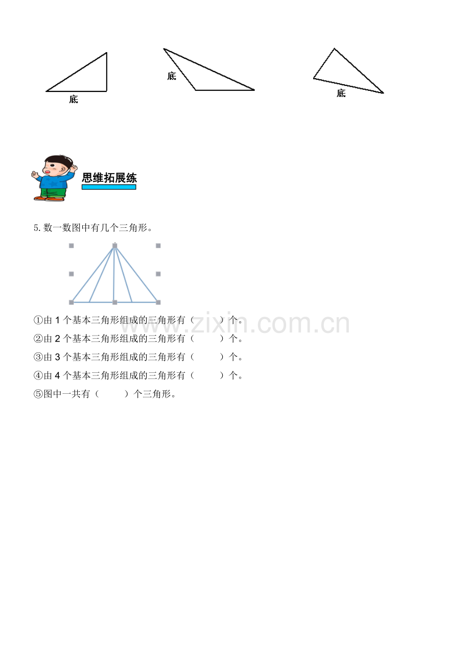 人教版数学四年级下册三角形时三角形的特性练习题.doc_第2页