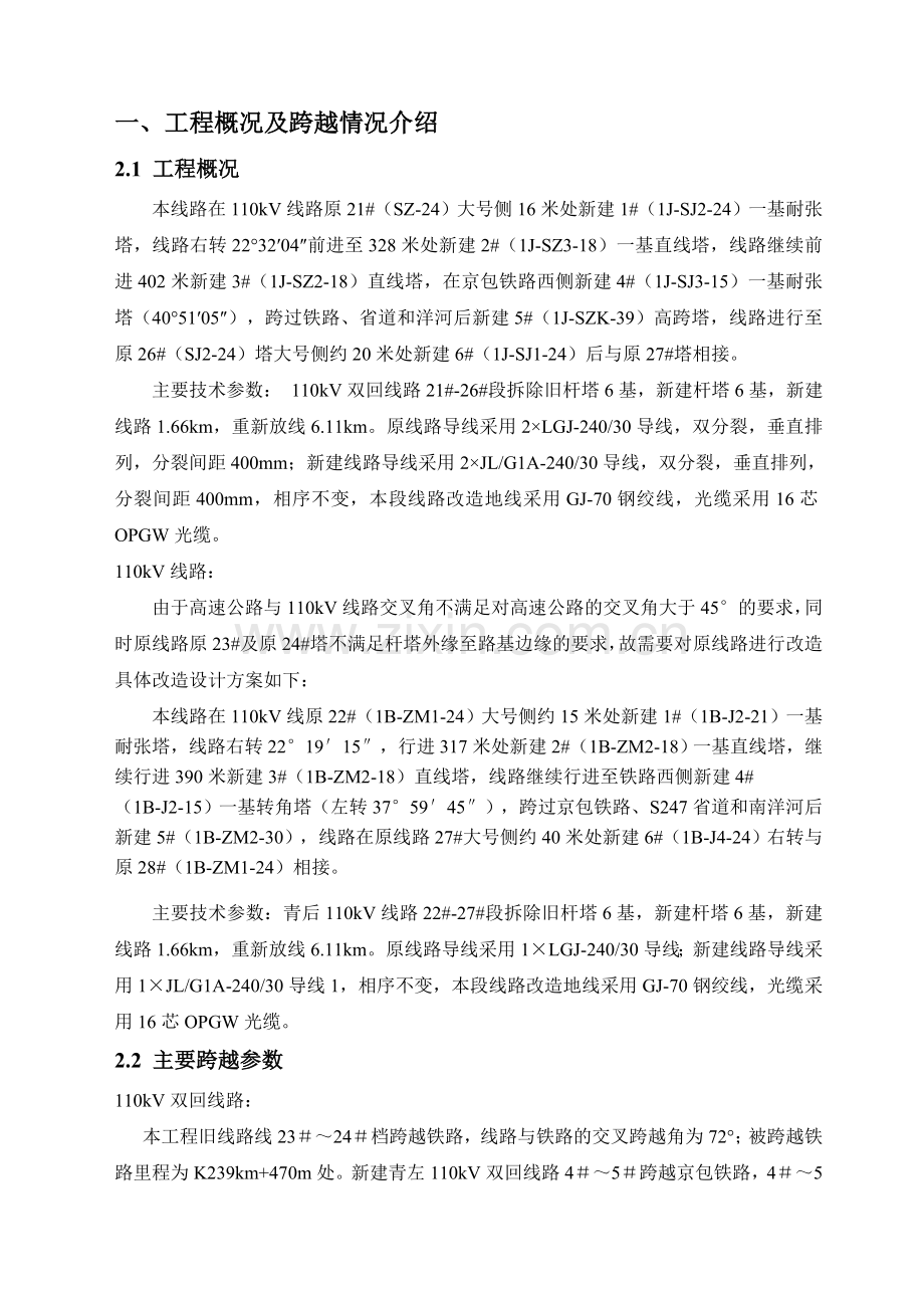 临近铁路营业线施工人身安全行车安全卡控专项措施DOC.doc_第3页