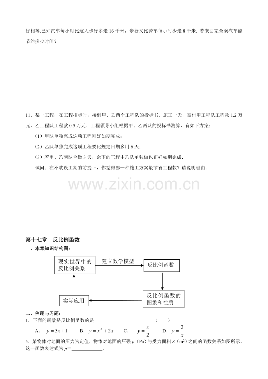 人教版初二下学期数学期中复习串讲及练习题.doc_第3页