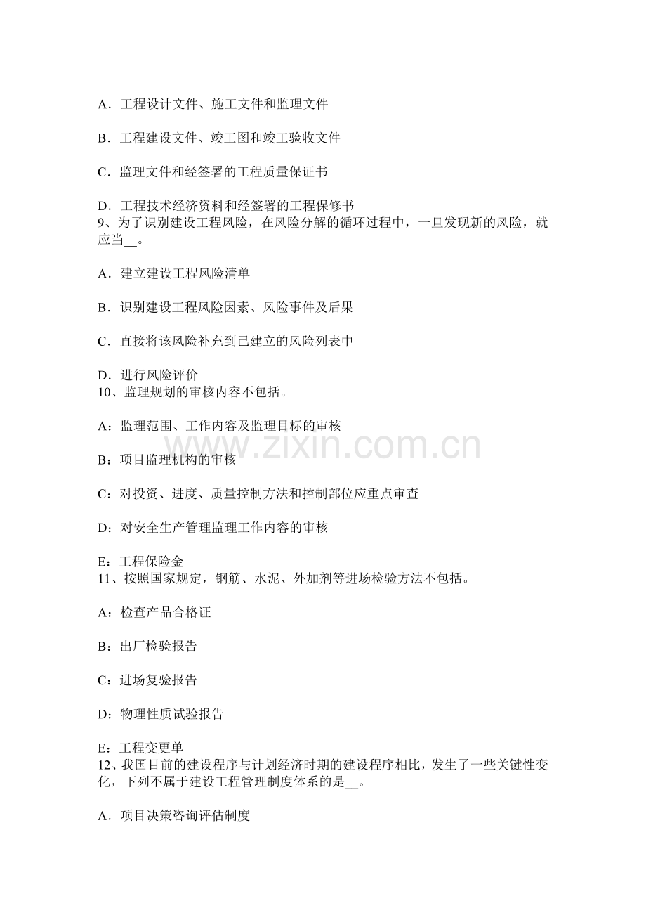 上半年广西监理工程师合同管理合同的变更考试题.docx_第3页