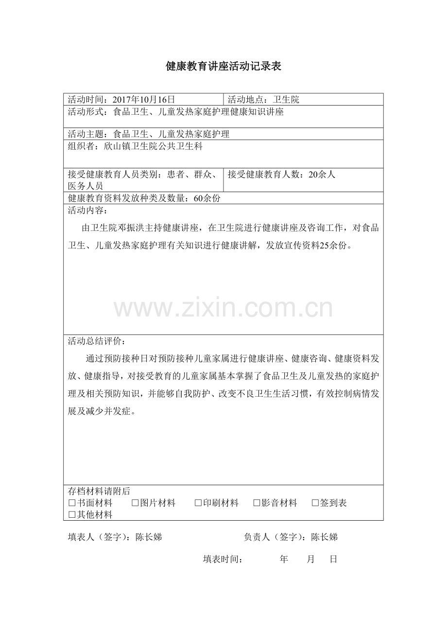 1014食品安全健康教育知识讲座.doc_第1页