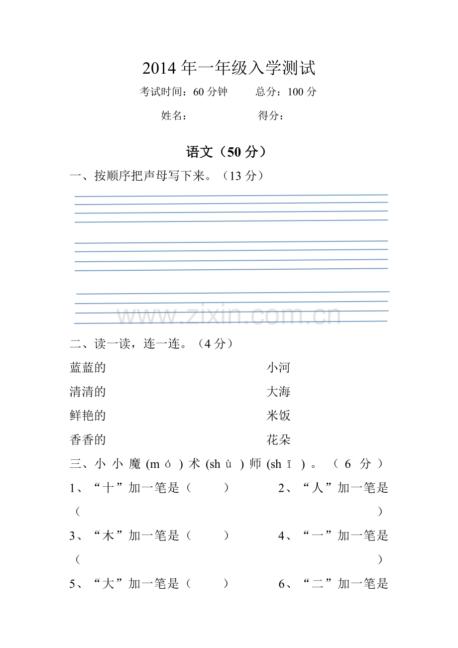 一年级综合入学测试试卷.doc_第1页