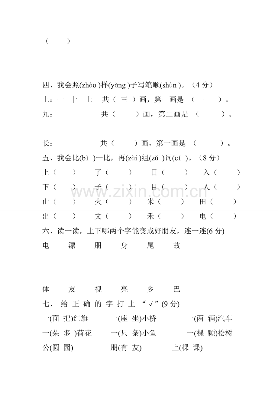 一年级综合入学测试试卷.doc_第2页