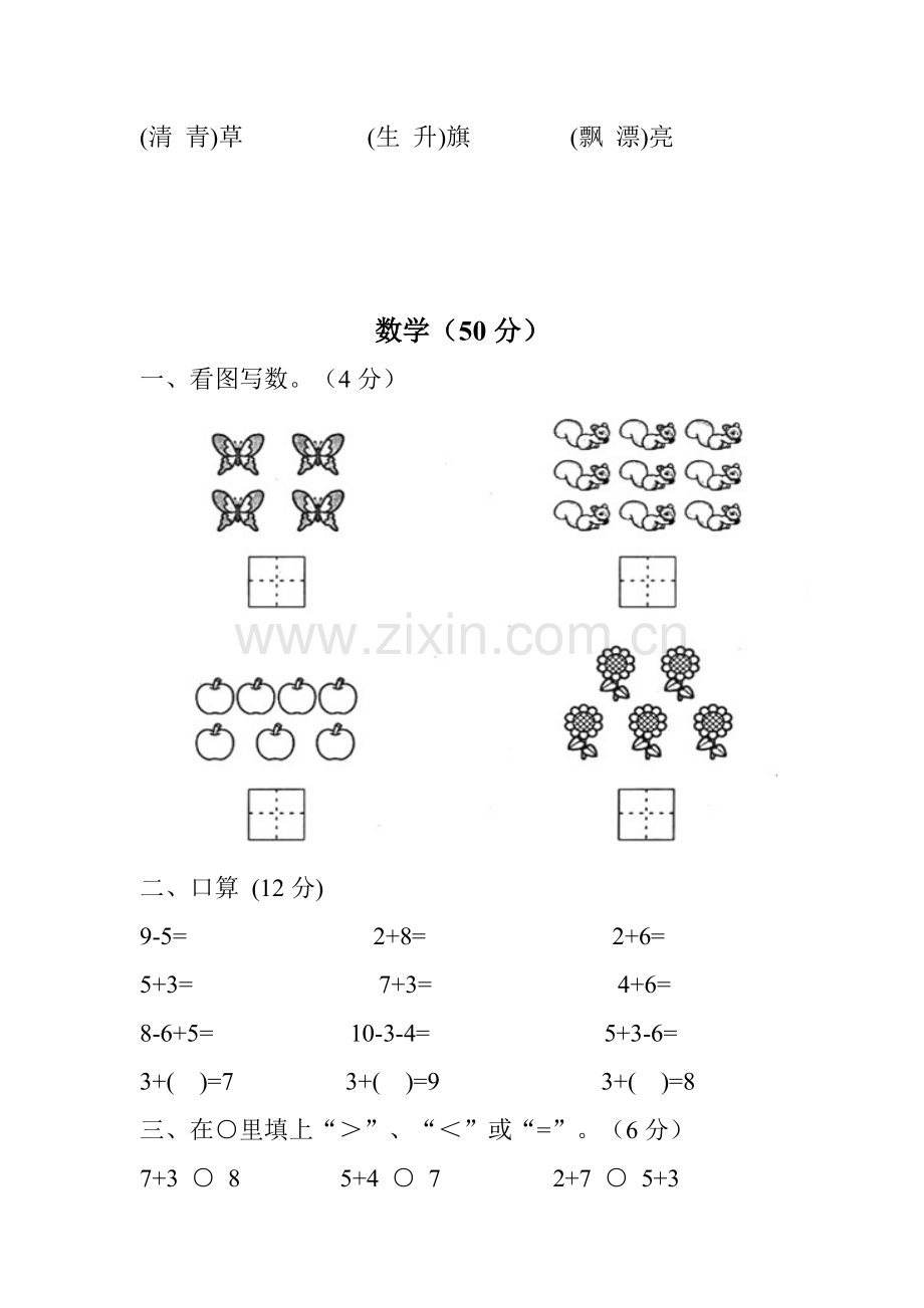 一年级综合入学测试试卷.doc_第3页