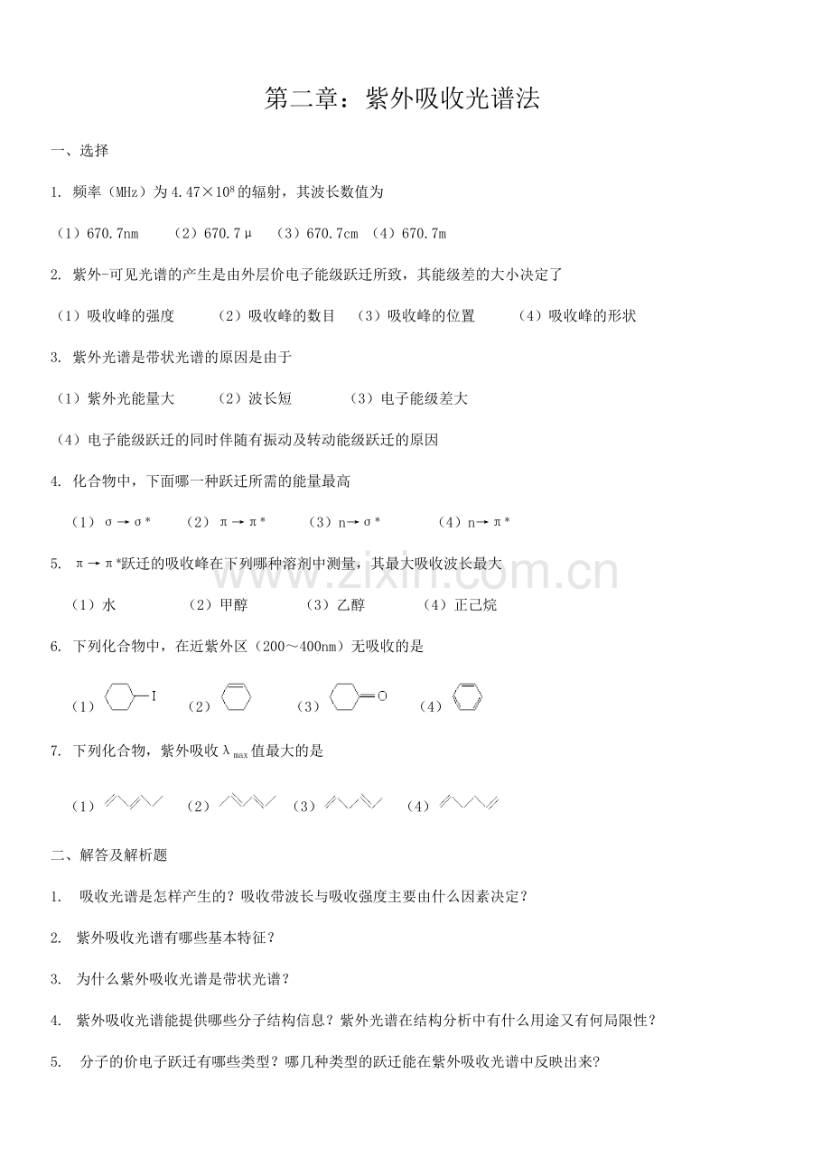 波谱分析教程考试题库及答案.doc_第1页