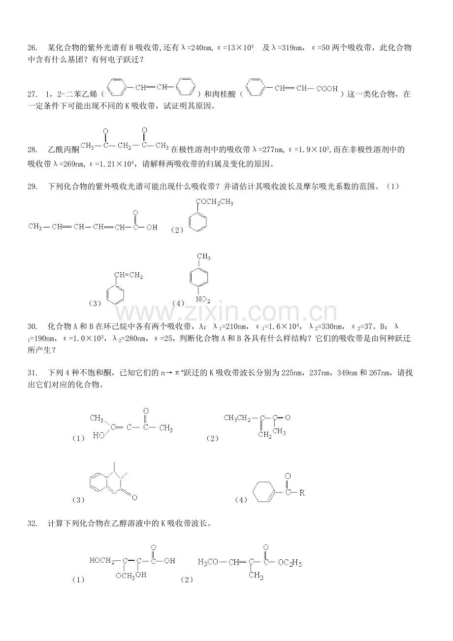 波谱分析教程考试题库及答案.doc_第3页