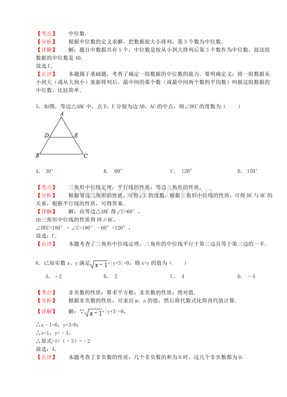 四川省泸州市中考数学真题试题解析版.doc_第2页