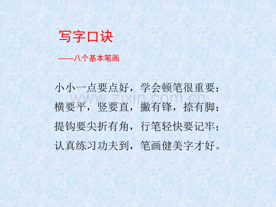 写字教学偏旁部首秃宝盖宝盖穴字头.pptx_第1页