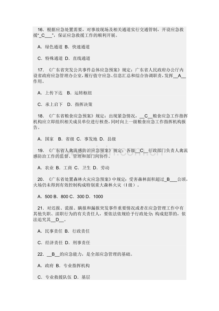 应急管理知识试题及答案.doc_第3页