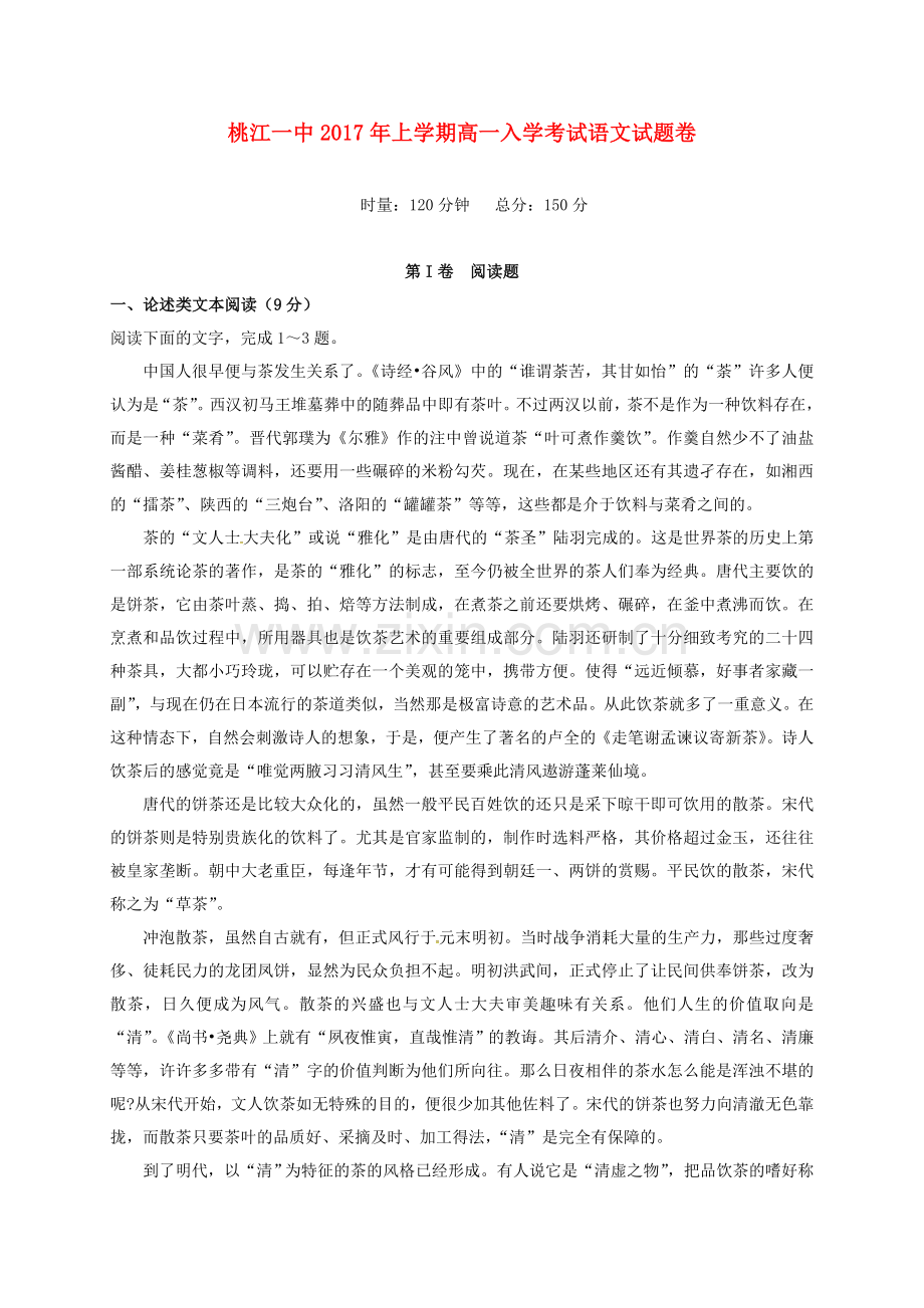 高一语文下学期开学考试试题2.doc_第1页