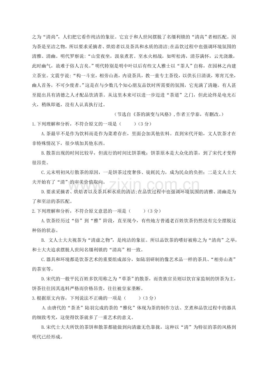 高一语文下学期开学考试试题2.doc_第2页