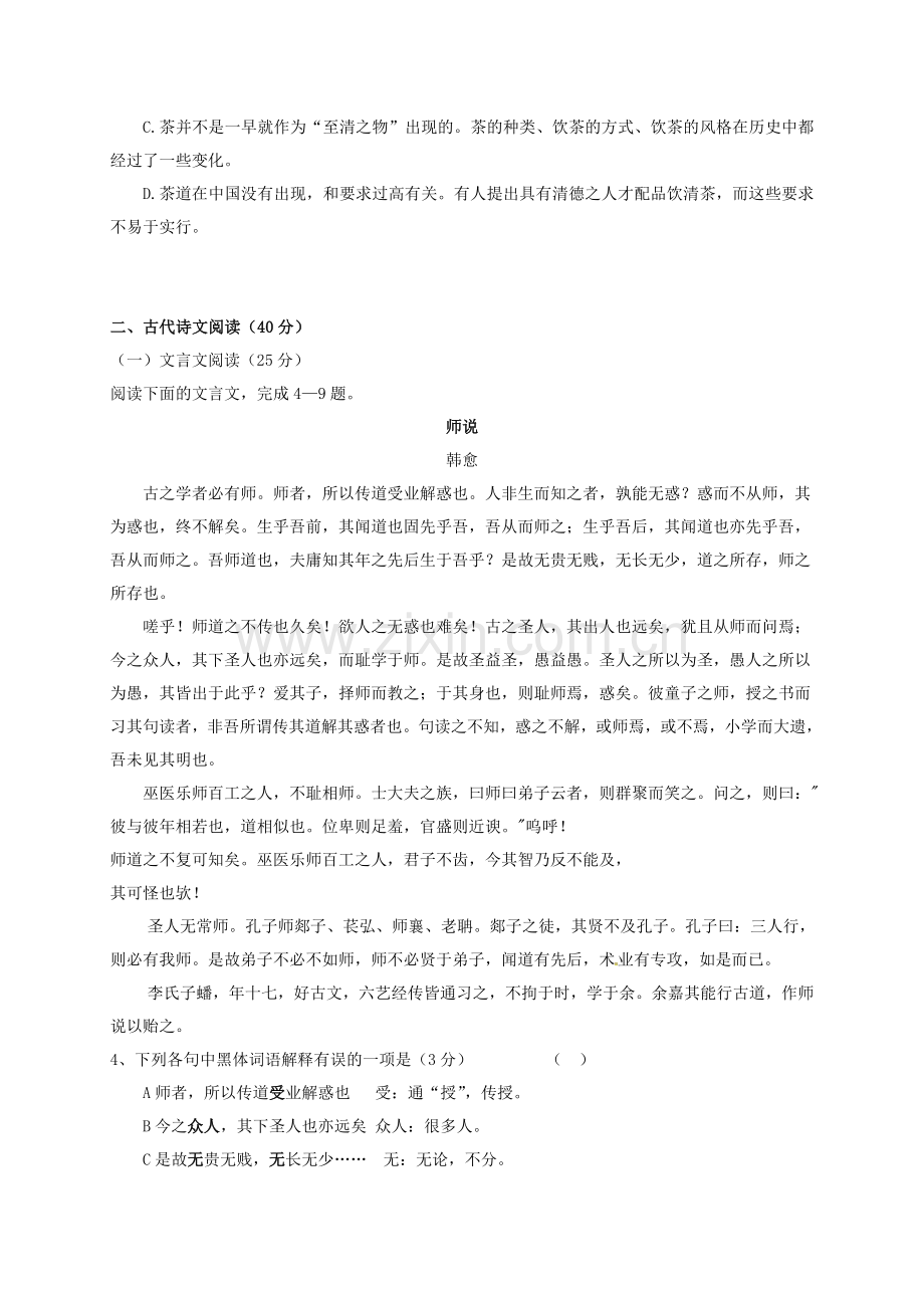 高一语文下学期开学考试试题2.doc_第3页