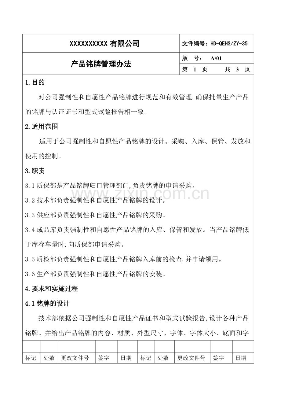 产品铭牌管理办法.doc_第2页