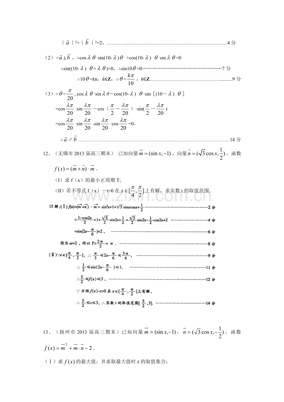 江苏省13大市高三上学期期末数学试题分类汇编平面向量.doc_第3页