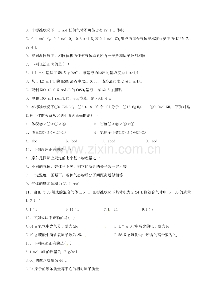 高一化学10月月考试题25.doc_第2页