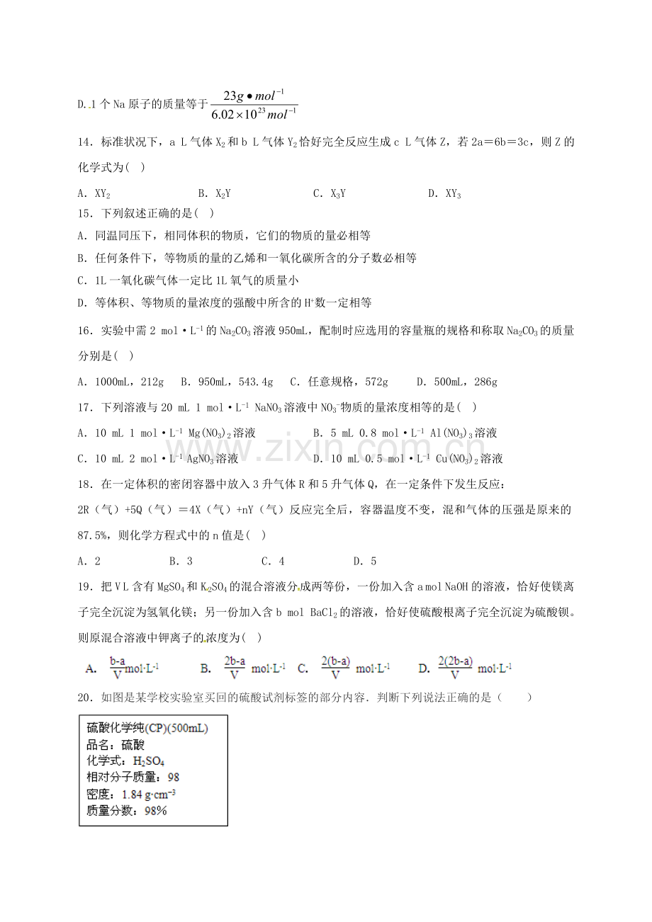 高一化学10月月考试题25.doc_第3页