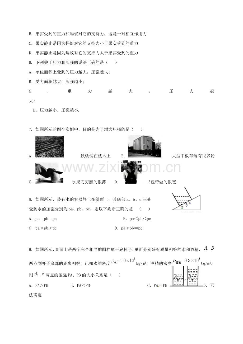 八年级物理下学期第一次月考试题B卷无答案-新人教版.doc_第2页