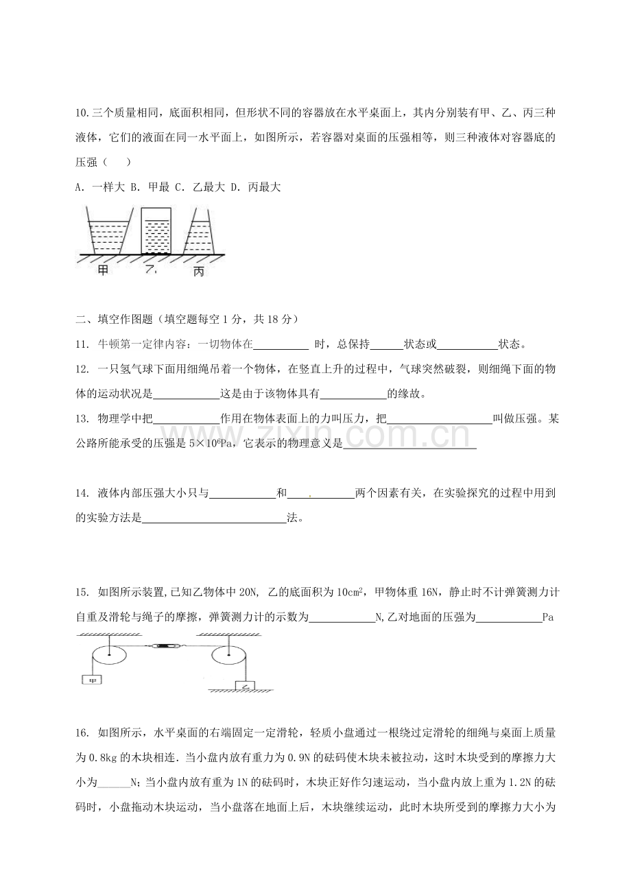 八年级物理下学期第一次月考试题B卷无答案-新人教版.doc_第3页