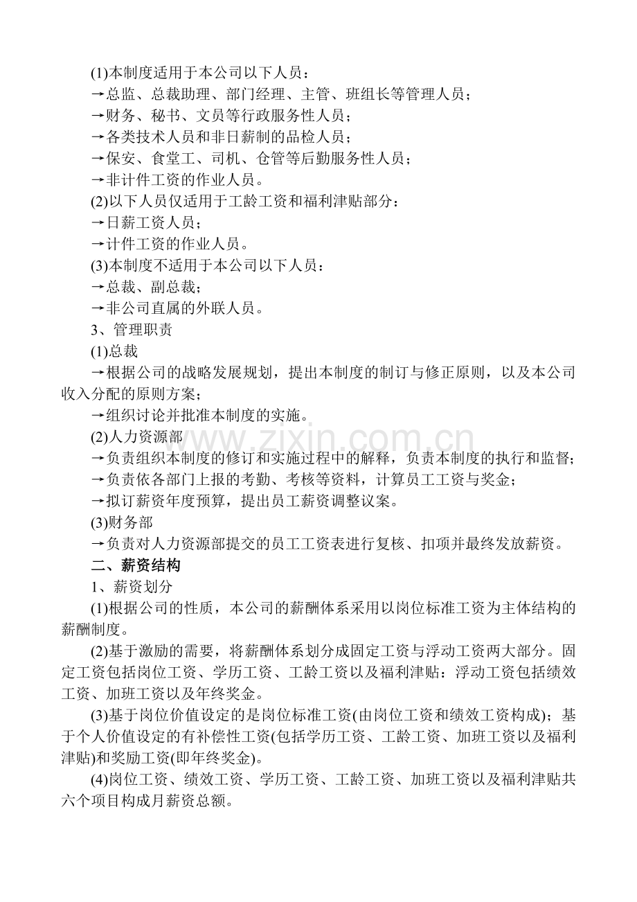 五金制品企业薪酬体系设计案例岗位绩效制.doc_第2页