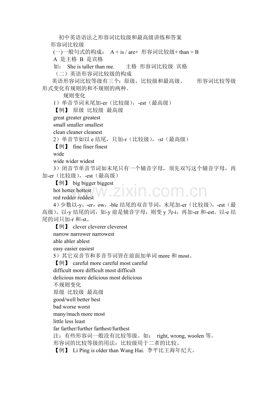 初中英语语法之形容词比较级和最高级讲练和答案.doc_第1页