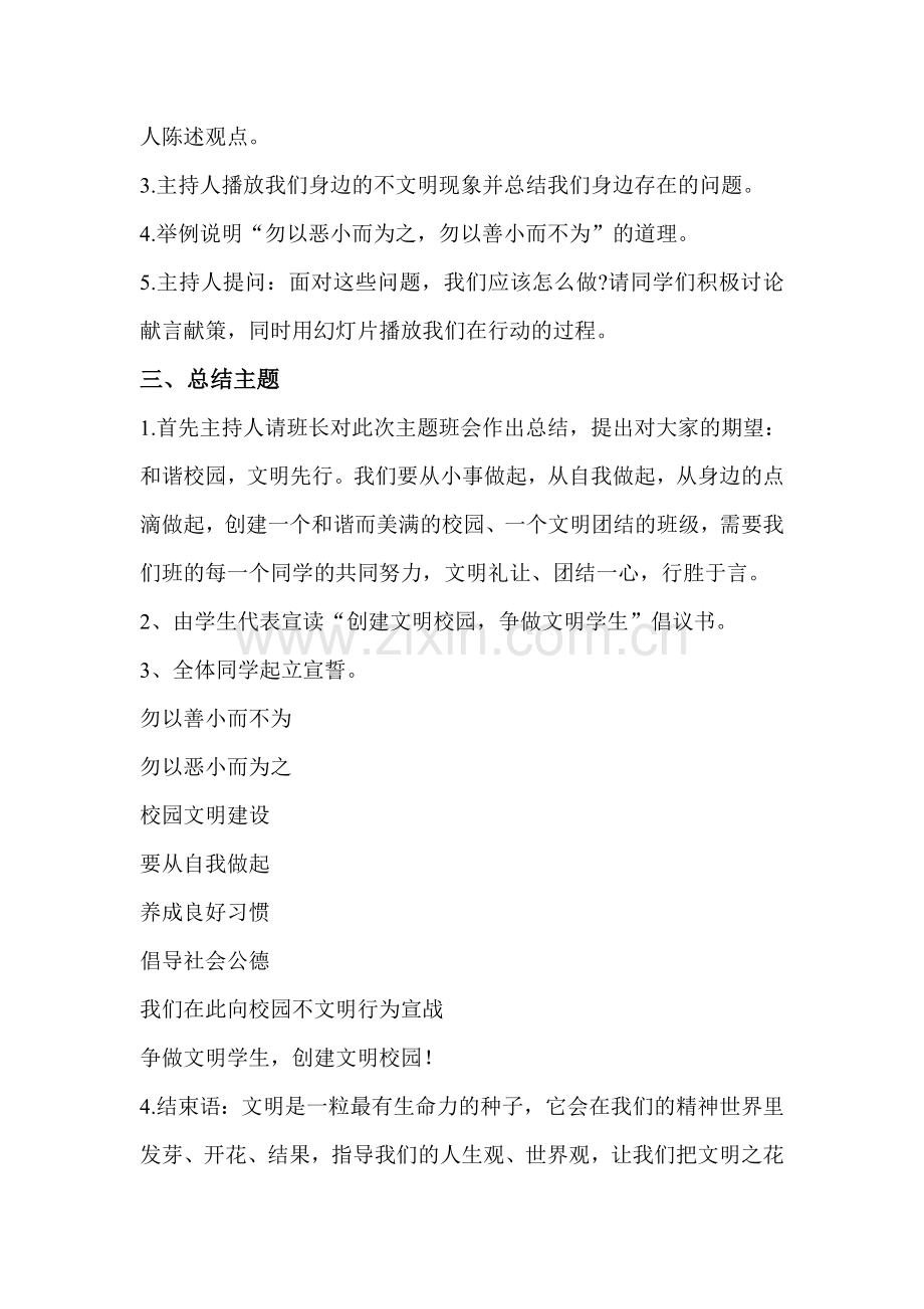 与校园不文明行为说不主题班会设计方案.doc_第3页