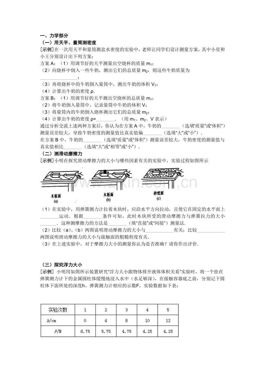 初中物理实验题全部汇总含答案.doc_第1页