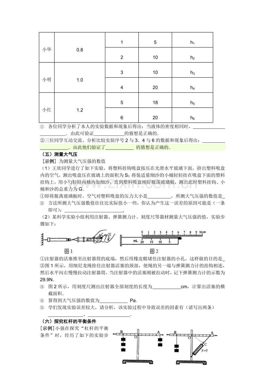 初中物理实验题全部汇总含答案.doc_第3页