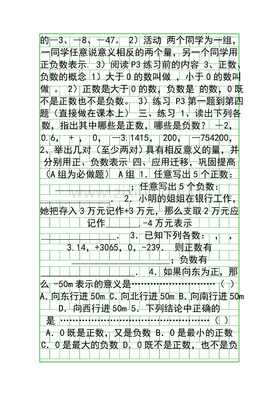 人教版七年级数学上册全册导学案.docx_第2页