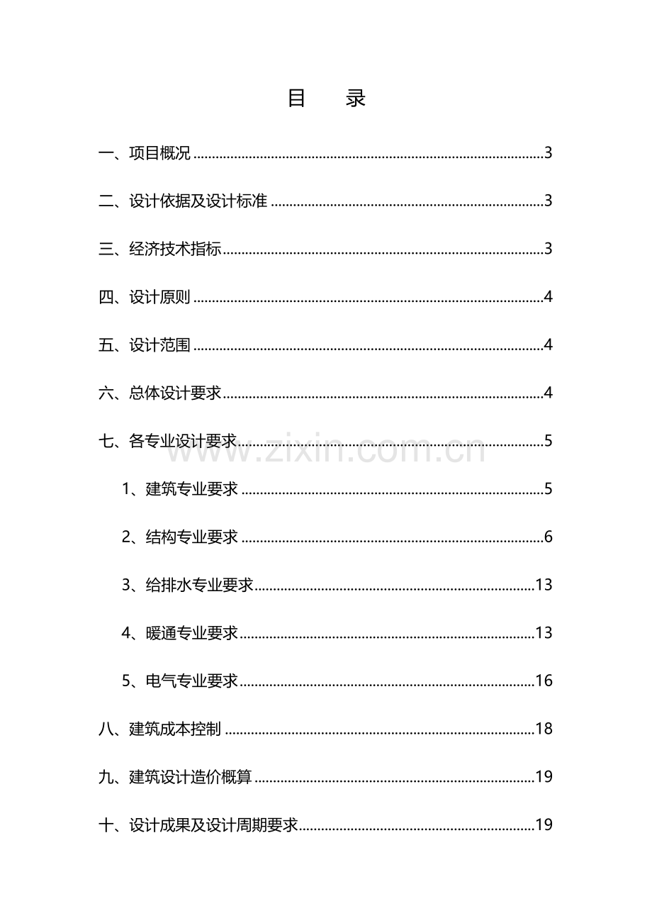 郑州某项目人防工程施工图设计任务书.doc_第2页