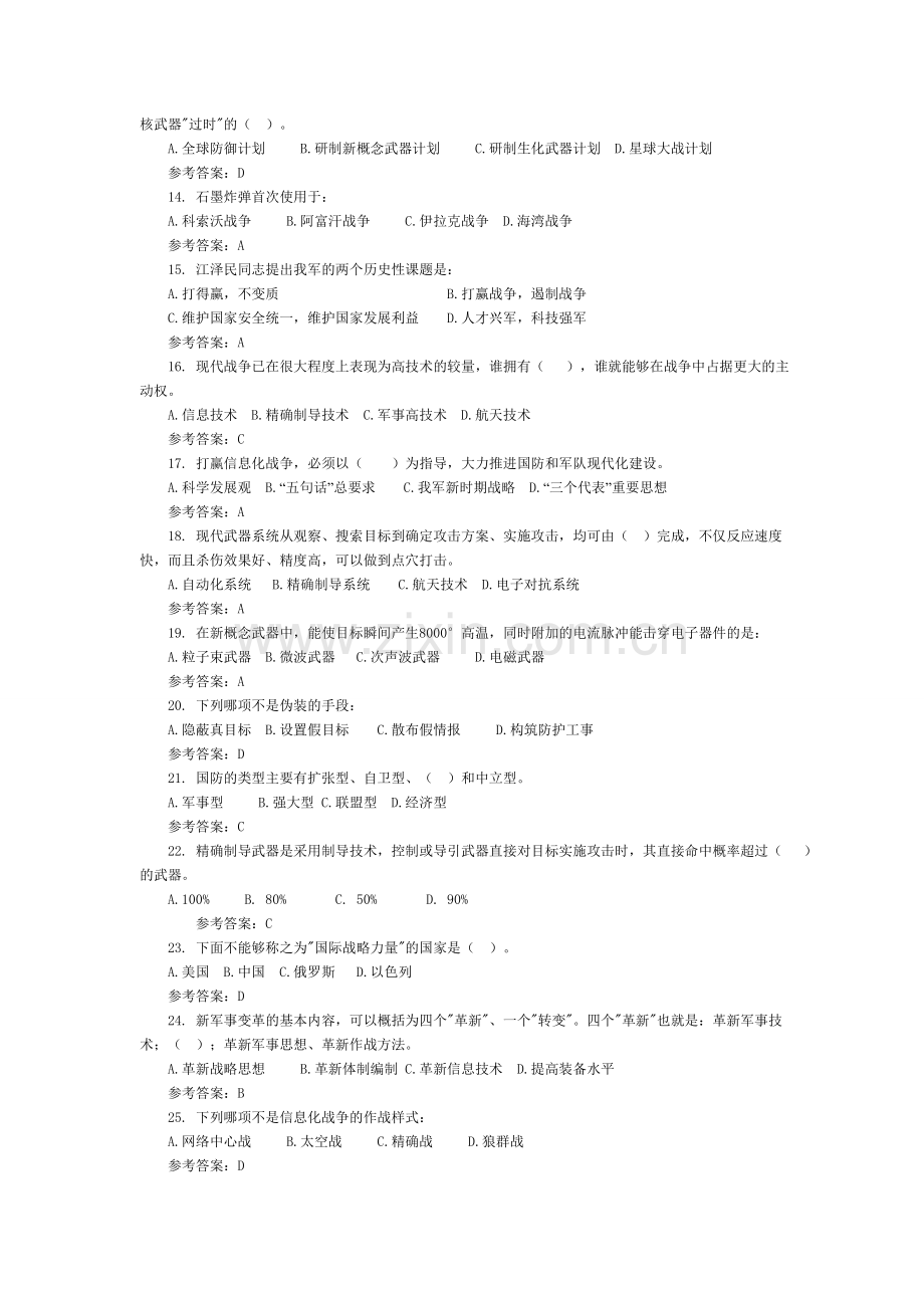 电子科大2011军事理论复习题.doc_第2页