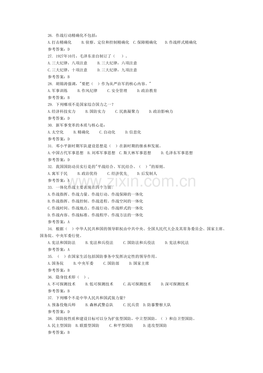 电子科大2011军事理论复习题.doc_第3页