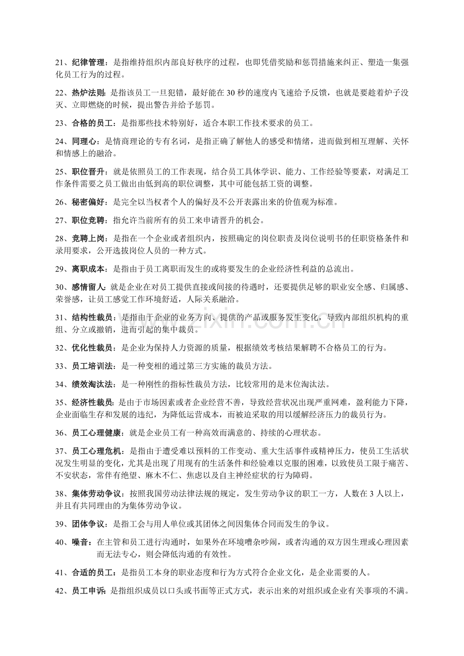 员工关系管理复习资料.doc_第2页