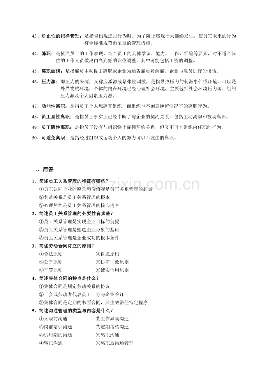 员工关系管理复习资料.doc_第3页